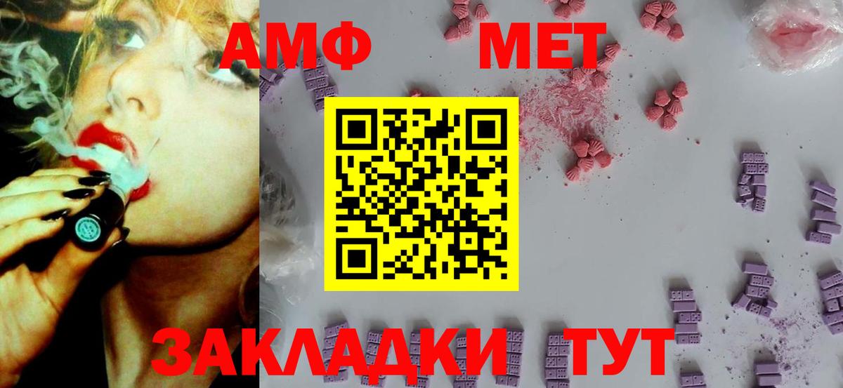 Амфетамин  Амфетамин Premium  Вход с VPN  Балаково 
