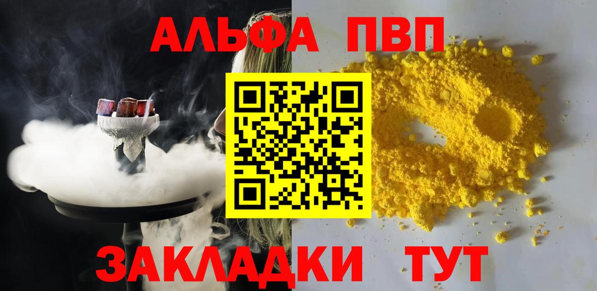 Alpha-PVP  A-PVP крисы CK  Балаково  Вход с VPN  купить закладку  A-PVP Соль 