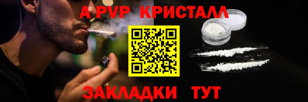 Альфа ПВП кристаллы Балаково