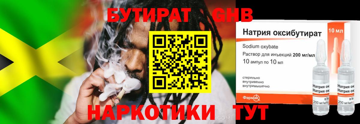 Бутират буратино Балаково