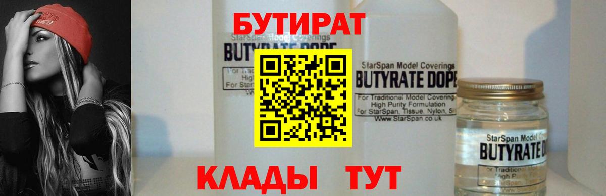 БУТИРАТ оксана  Вход с VPN  Балаково 