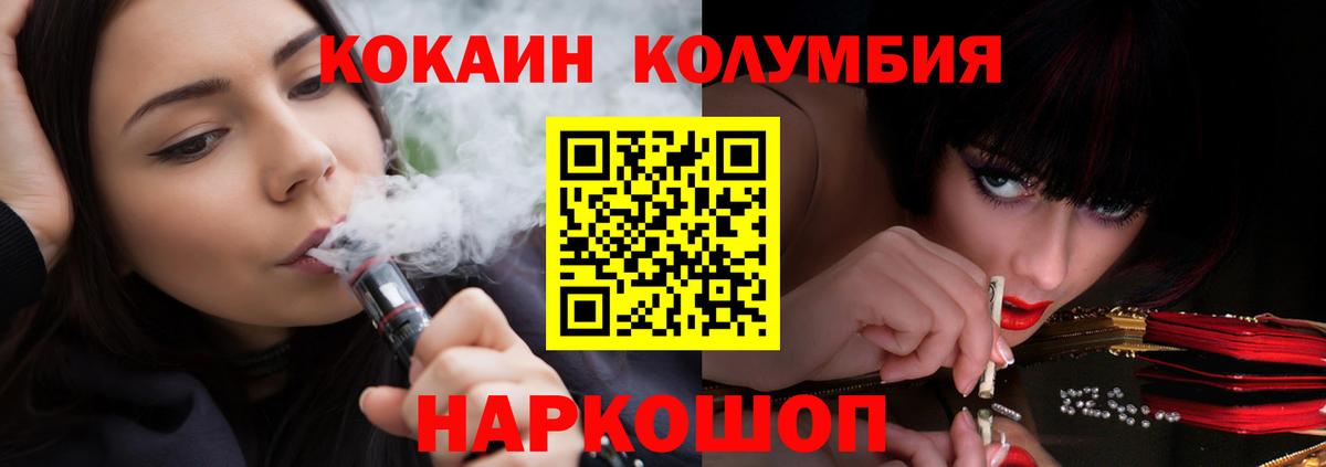 Кокаин Колумбийский Балаково