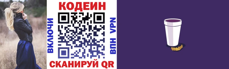 Кодеиновый сироп Lean Purple Drank  МЕГА tor  Балаково 