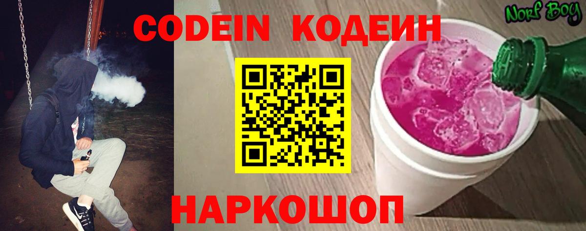 Кодеиновый сироп Lean напиток Lean (лин)  Вход с VPN  Балаково  Кодеиновый сироп Lean Purple Drank 
