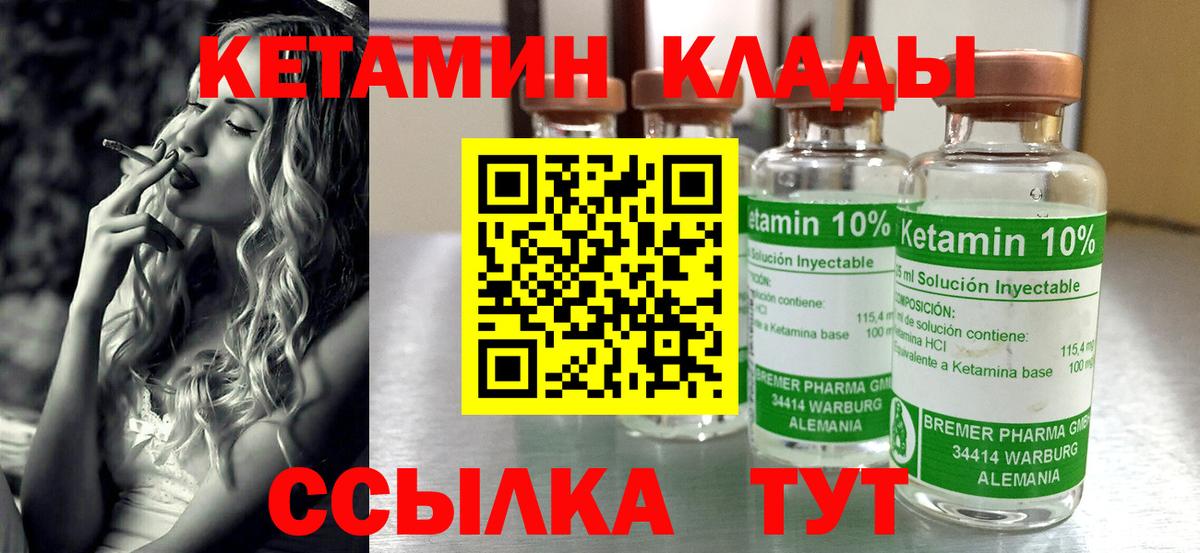 КЕТАМИН ketamine Балаково