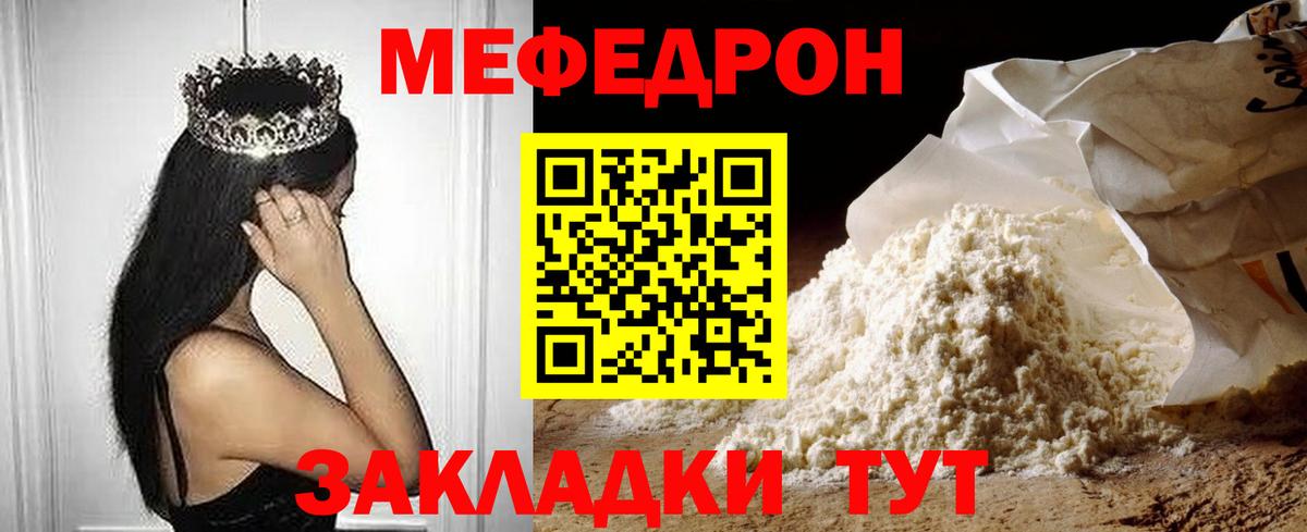 Меф мяу мяу мука Балаково